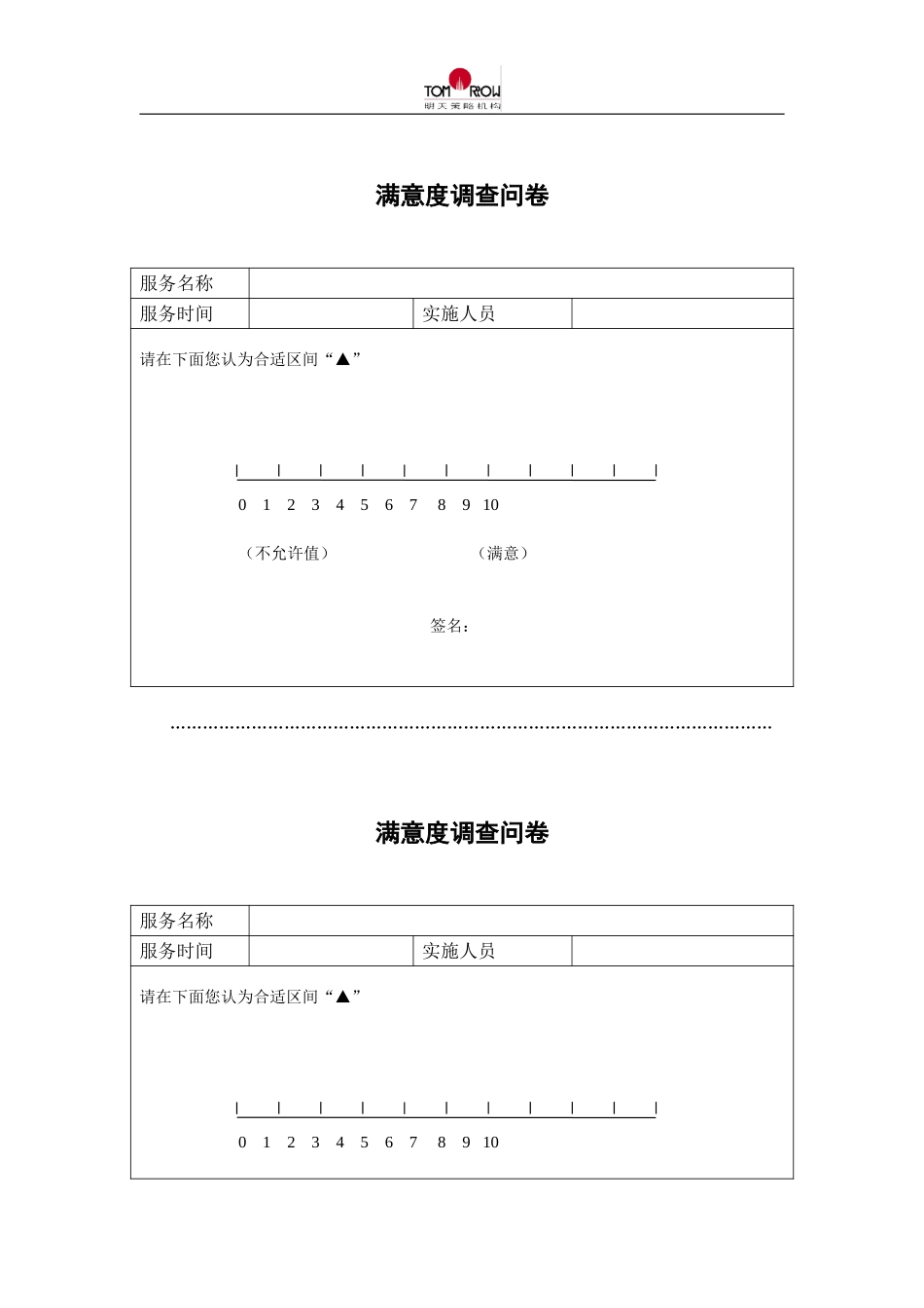 满意度调查问卷1.doc_第1页