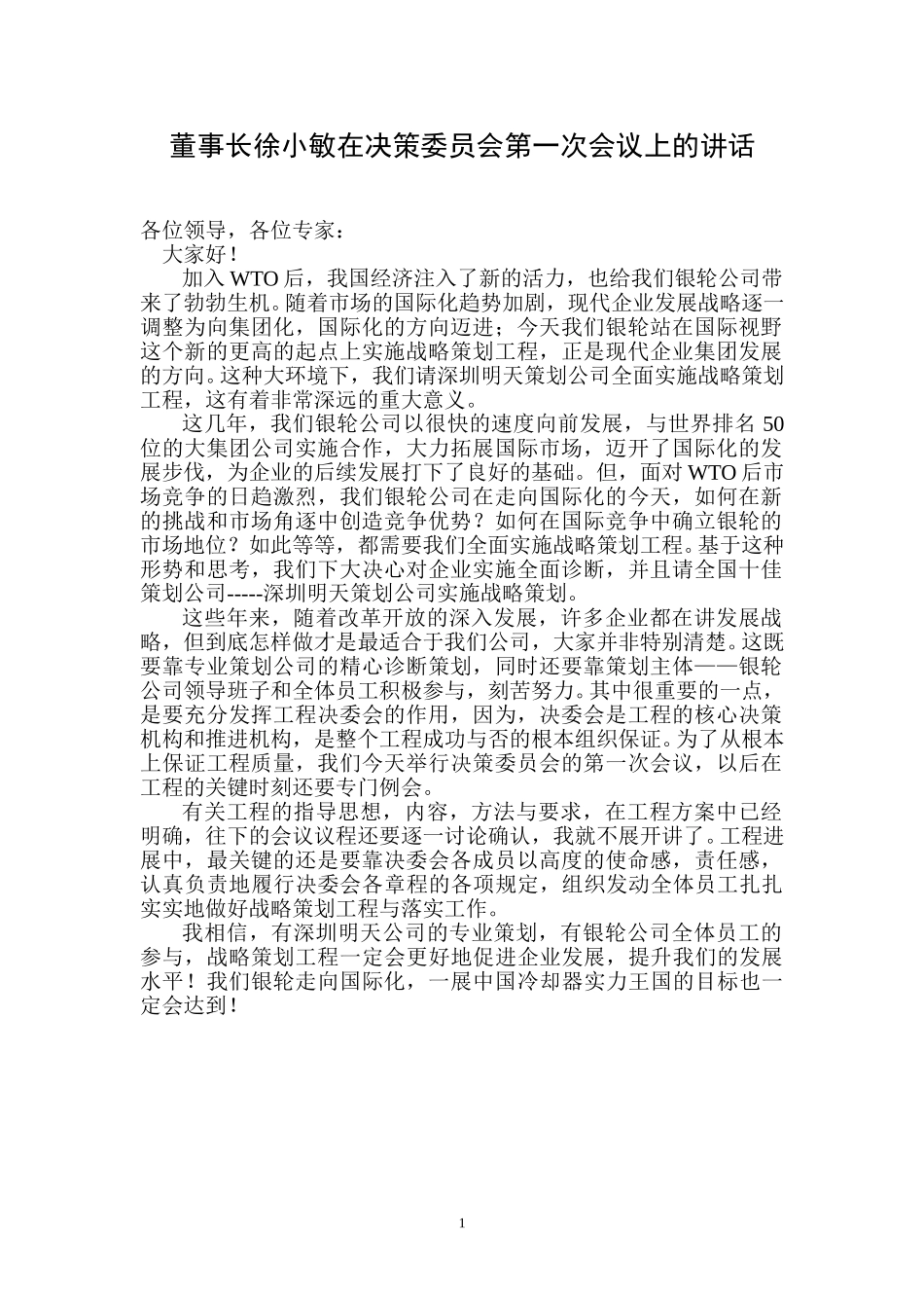 实施王牌工程   创新企业形象.doc_第1页