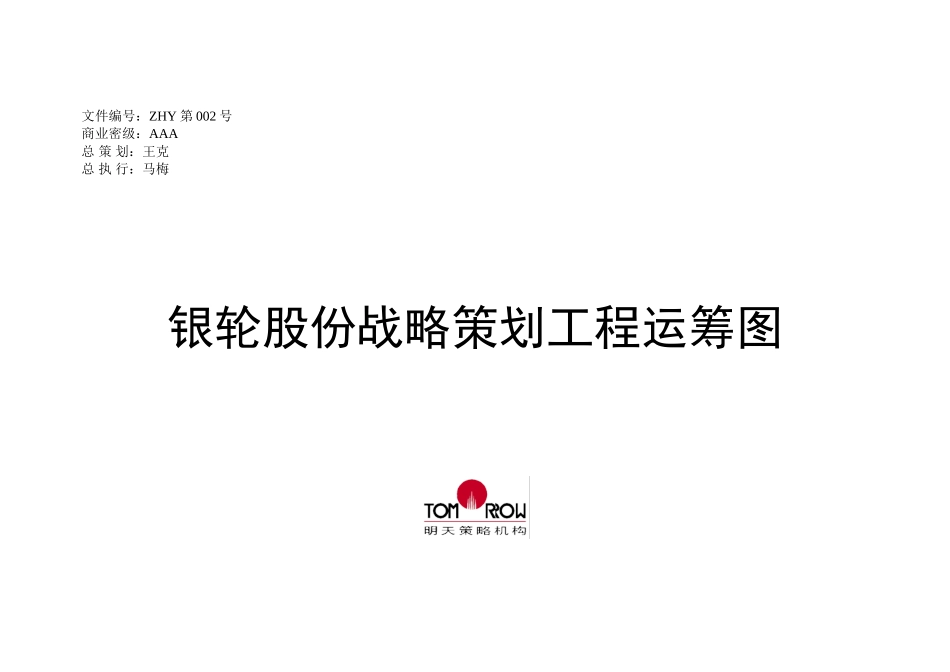 文件编号：浙银策（2002）第002号.doc_第1页