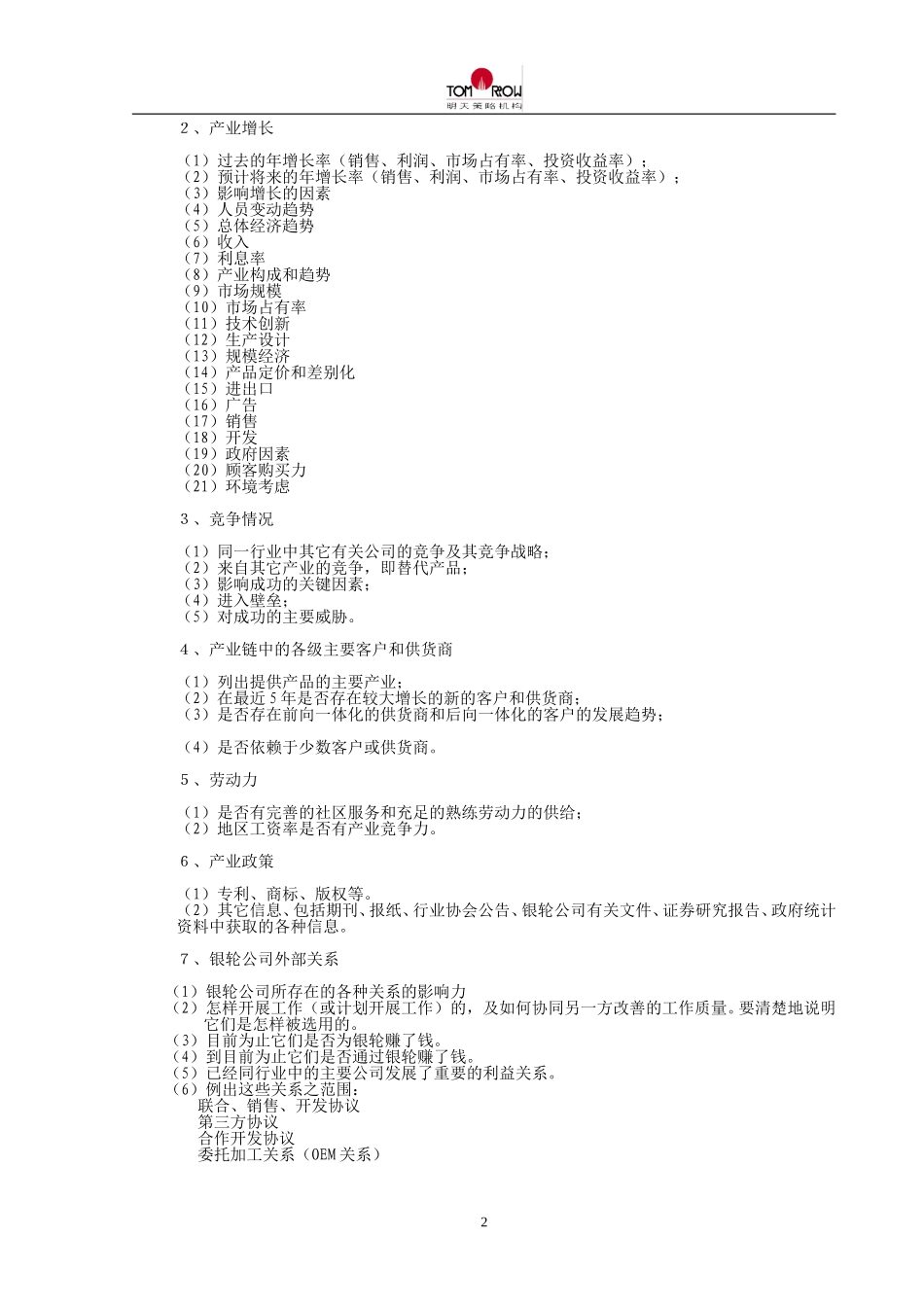 银轮调研清单.doc_第2页