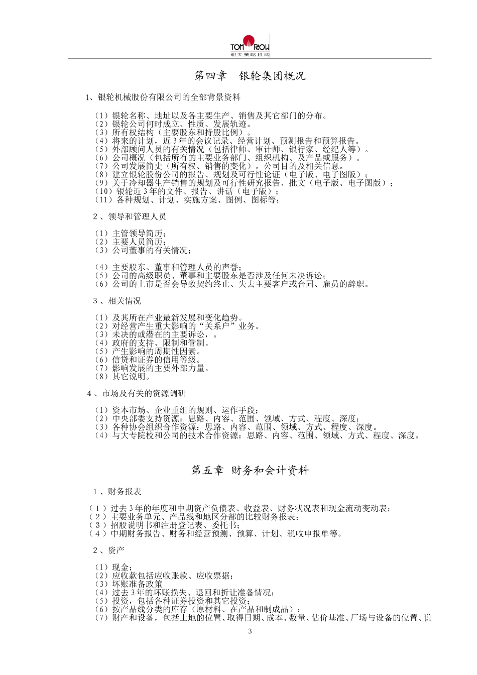 银轮调研清单.doc_第3页