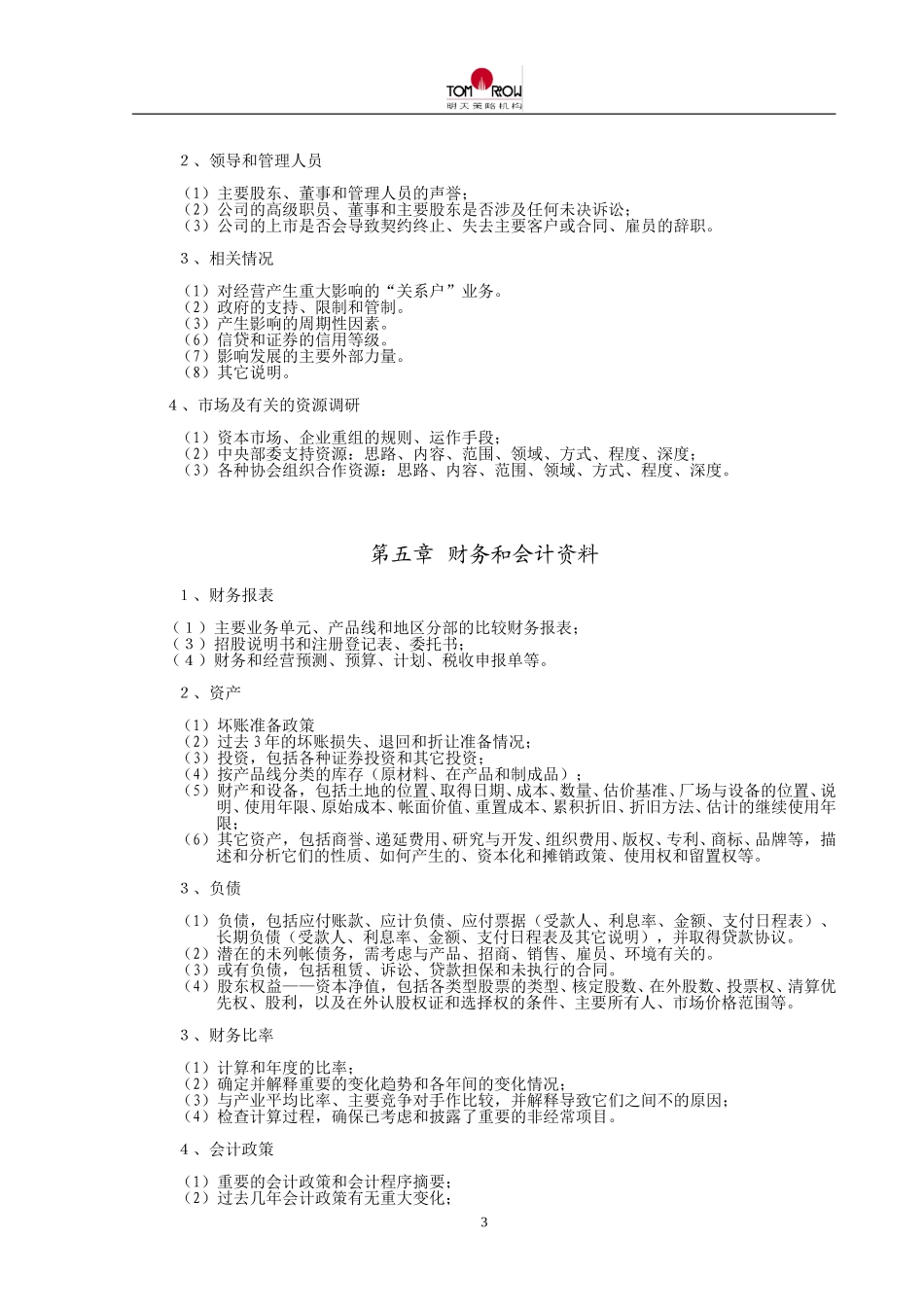 银轮调研清单2.doc_第3页