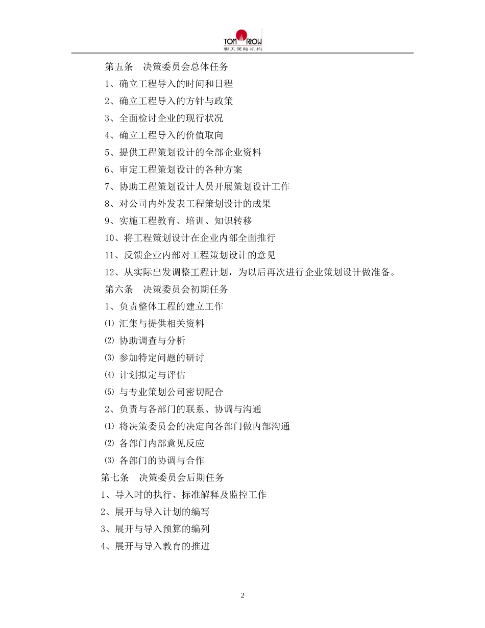 银轮股份战略策划工程章程.doc_第2页