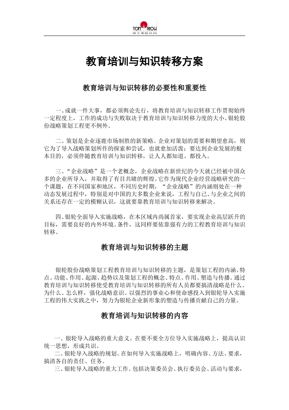 银轮股份战略工程宣传方案.doc_第1页