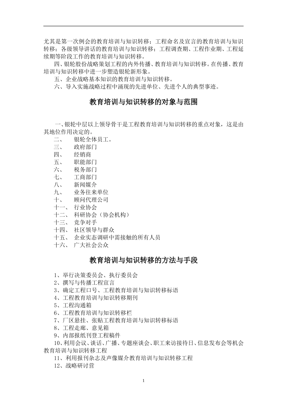 银轮股份战略工程宣传方案.doc_第2页