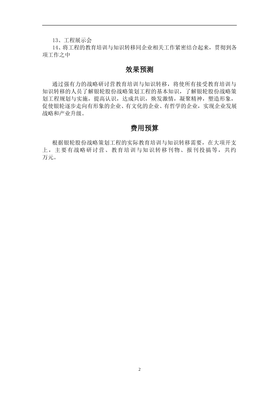 银轮股份战略工程宣传方案.doc_第3页