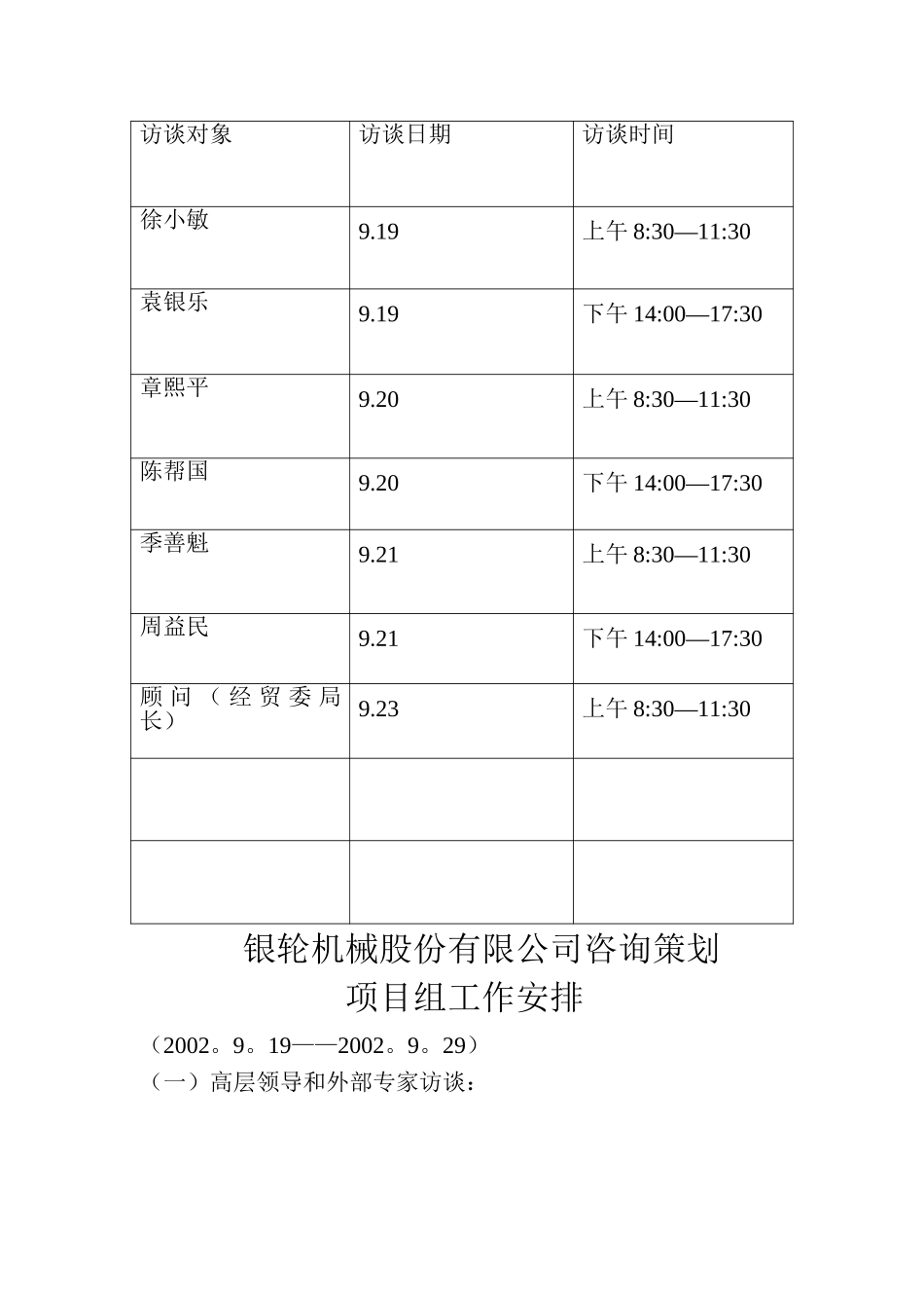 银轮项目工作安排.doc_第1页