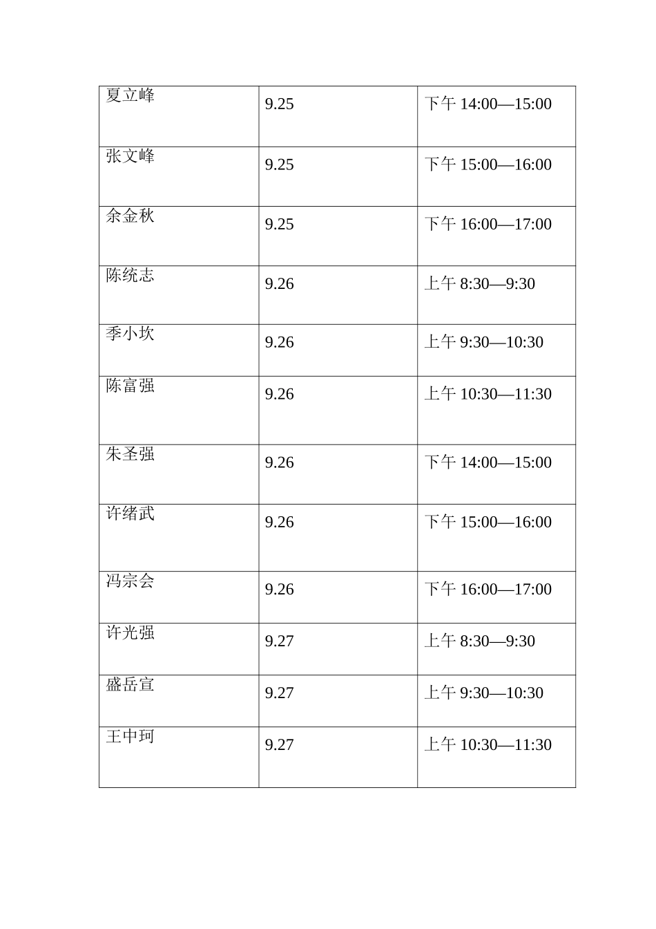 银轮项目工作安排.doc_第3页