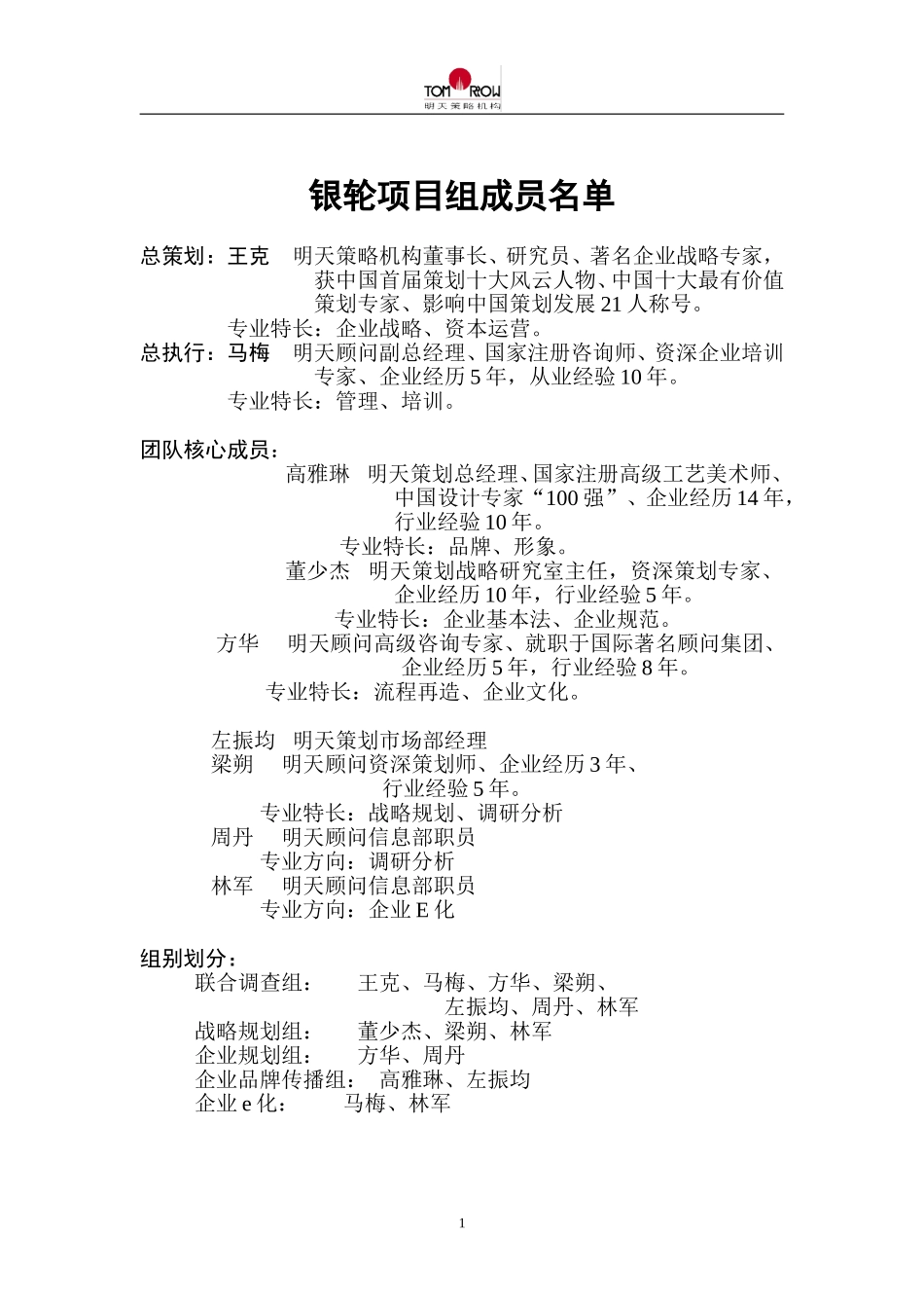 银轮项目组成员：.doc_第1页