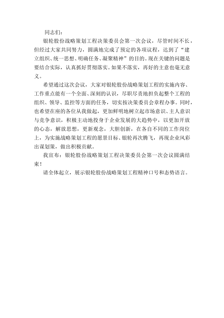 战略策划决策委员会主持辞.doc_第2页