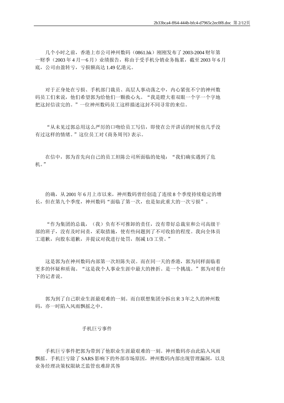 麦肯锡给神州数码提出3条战略路线.doc_第2页