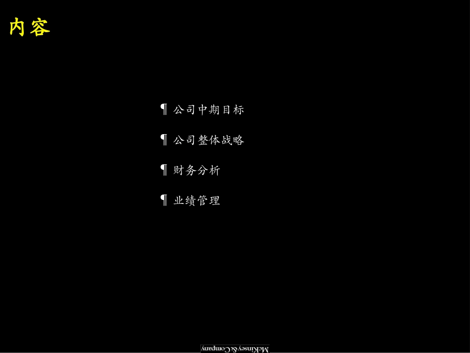 麦肯锡——神州数码公司战略.ppt_第2页
