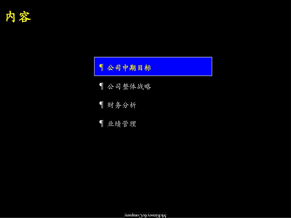 麦肯锡——神州数码公司战略.ppt_第3页