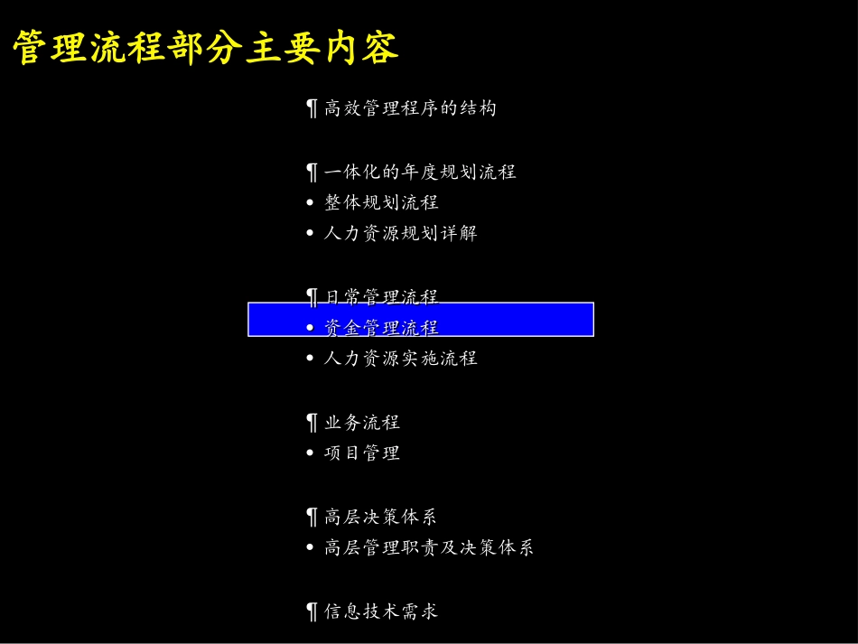资金管理流程.ppt_第2页