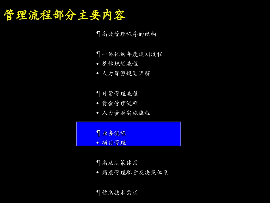 06麦肯锡《上海环保集团---业务流程项目管理》41页.ppt_第1页