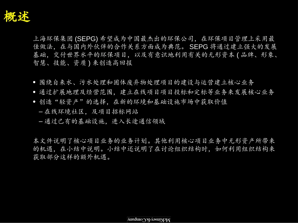麦肯锡《上海环保集团---上海环保集团业务战略》106页.ppt_第2页