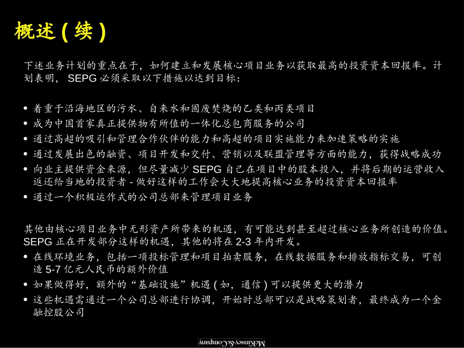 麦肯锡《上海环保集团---上海环保集团业务战略》106页.ppt_第3页