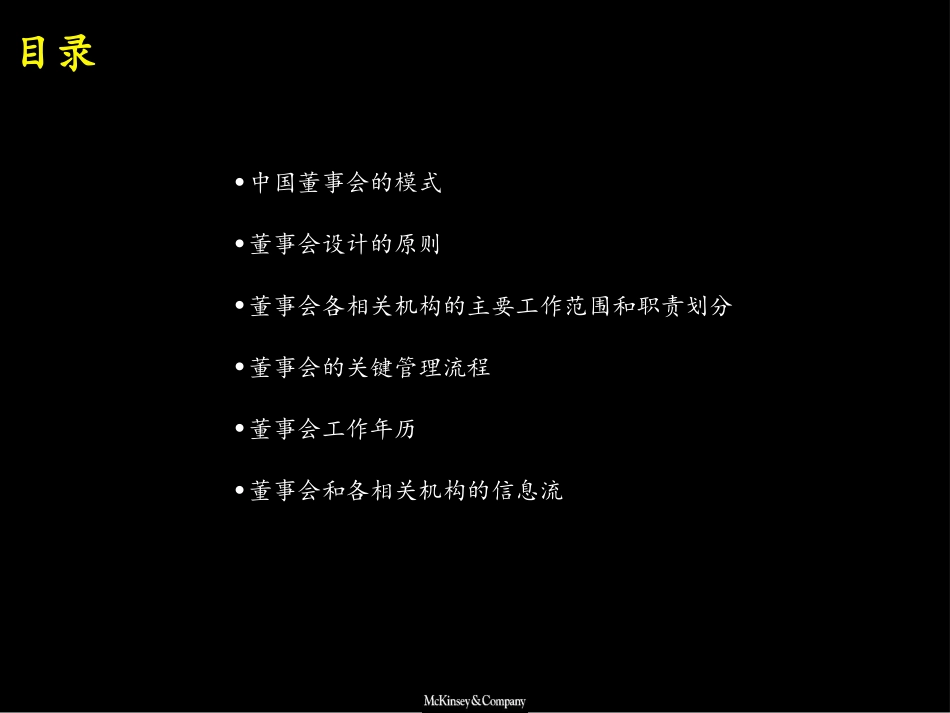 麦肯锡《上海环保集团---在中国建立有效的公司董事会治理》76页.ppt_第2页