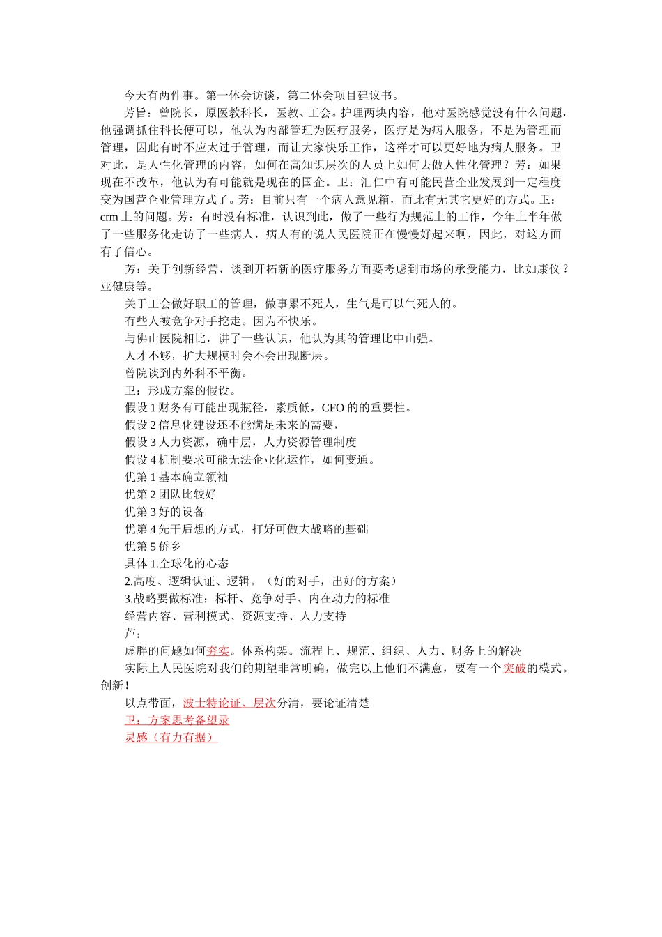 20021019-2030.doc_第1页