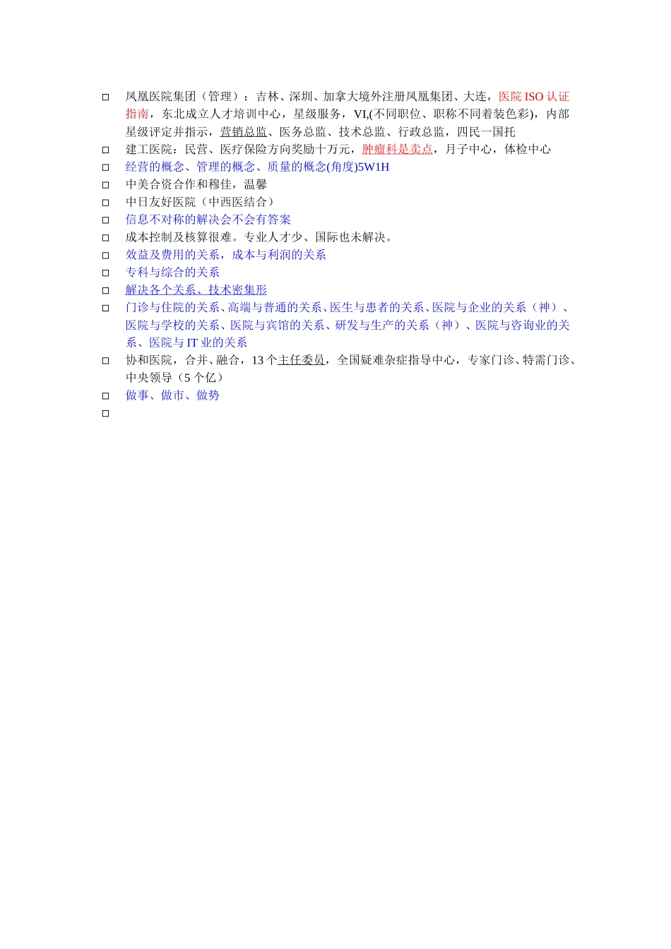 20021118.doc_第1页