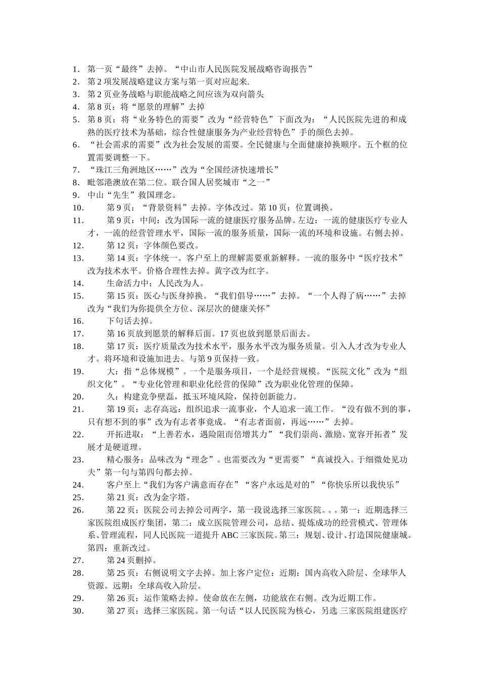 最终方案讨论0122.doc_第1页