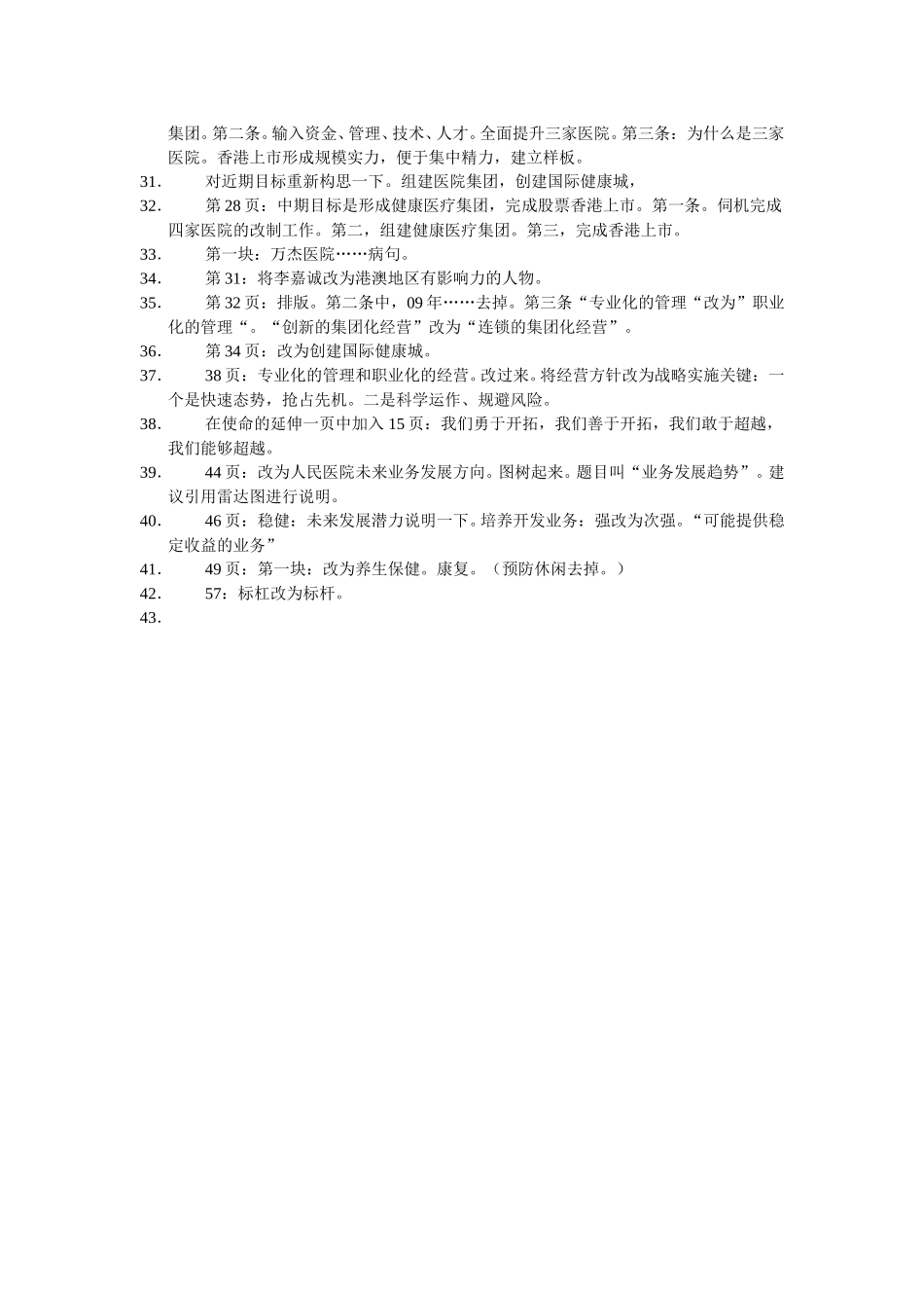 最终方案讨论0122.doc_第2页