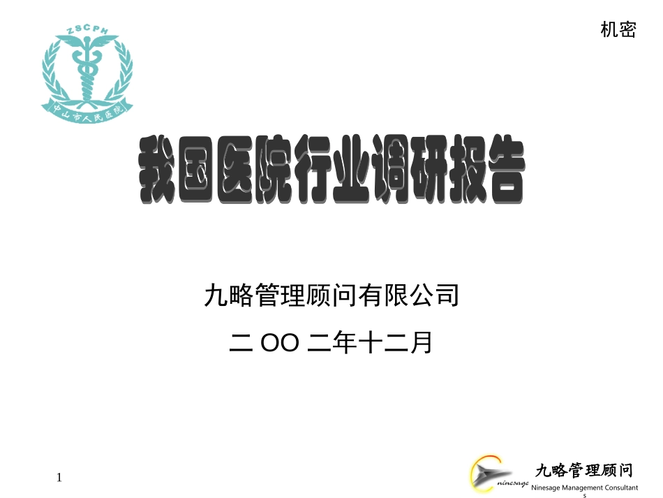 外部调研报告.ppt_第1页