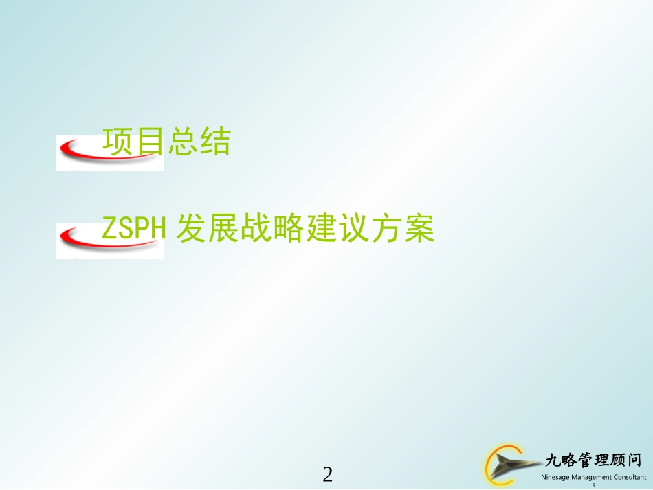 中山市人民医院发展战略（0122集成版）1.ppt_第2页