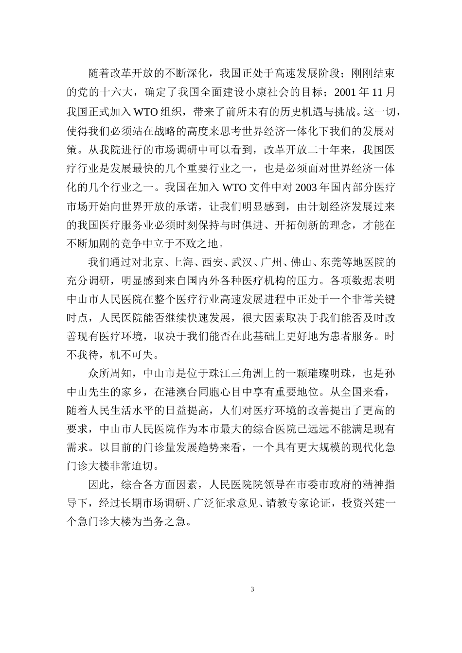 中山市人民医院急门诊大楼提交版.doc_第3页