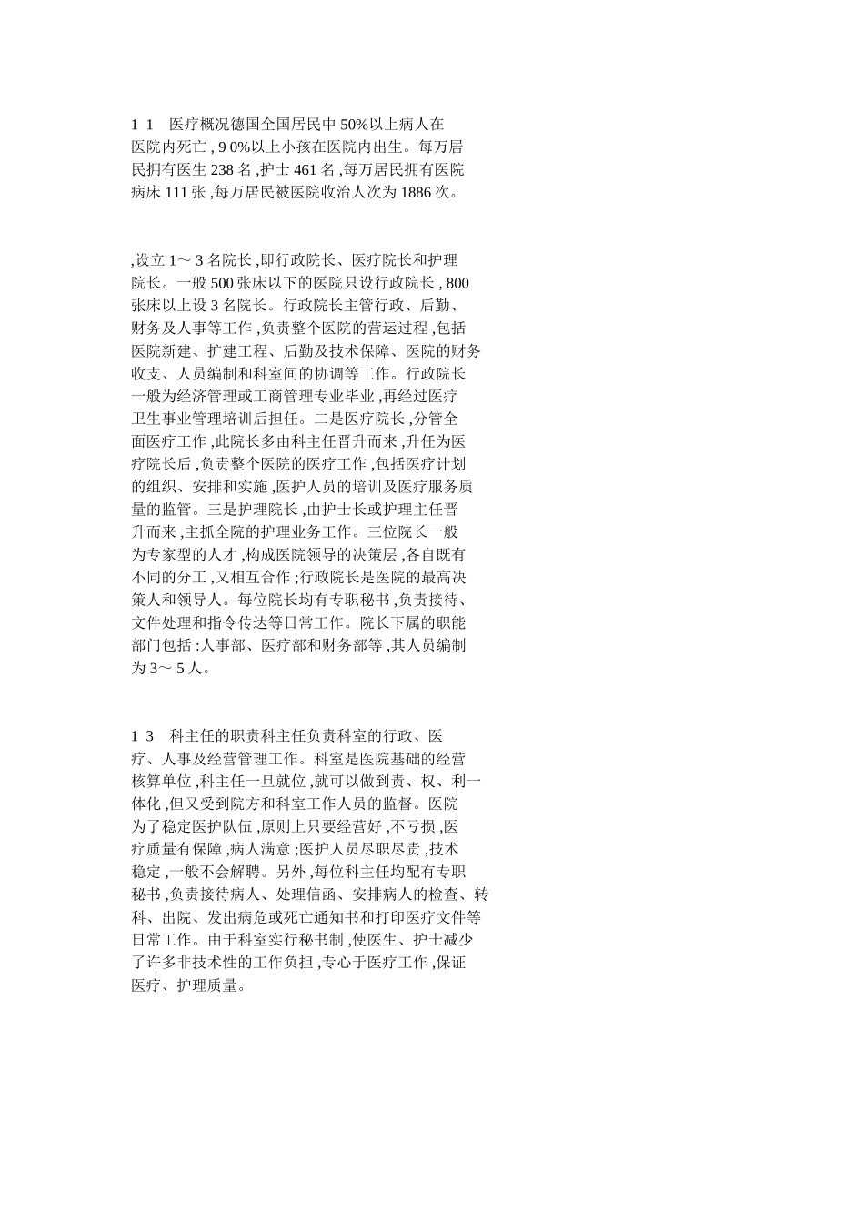 1  1　医疗概况德国全国居民中 50.doc_第1页