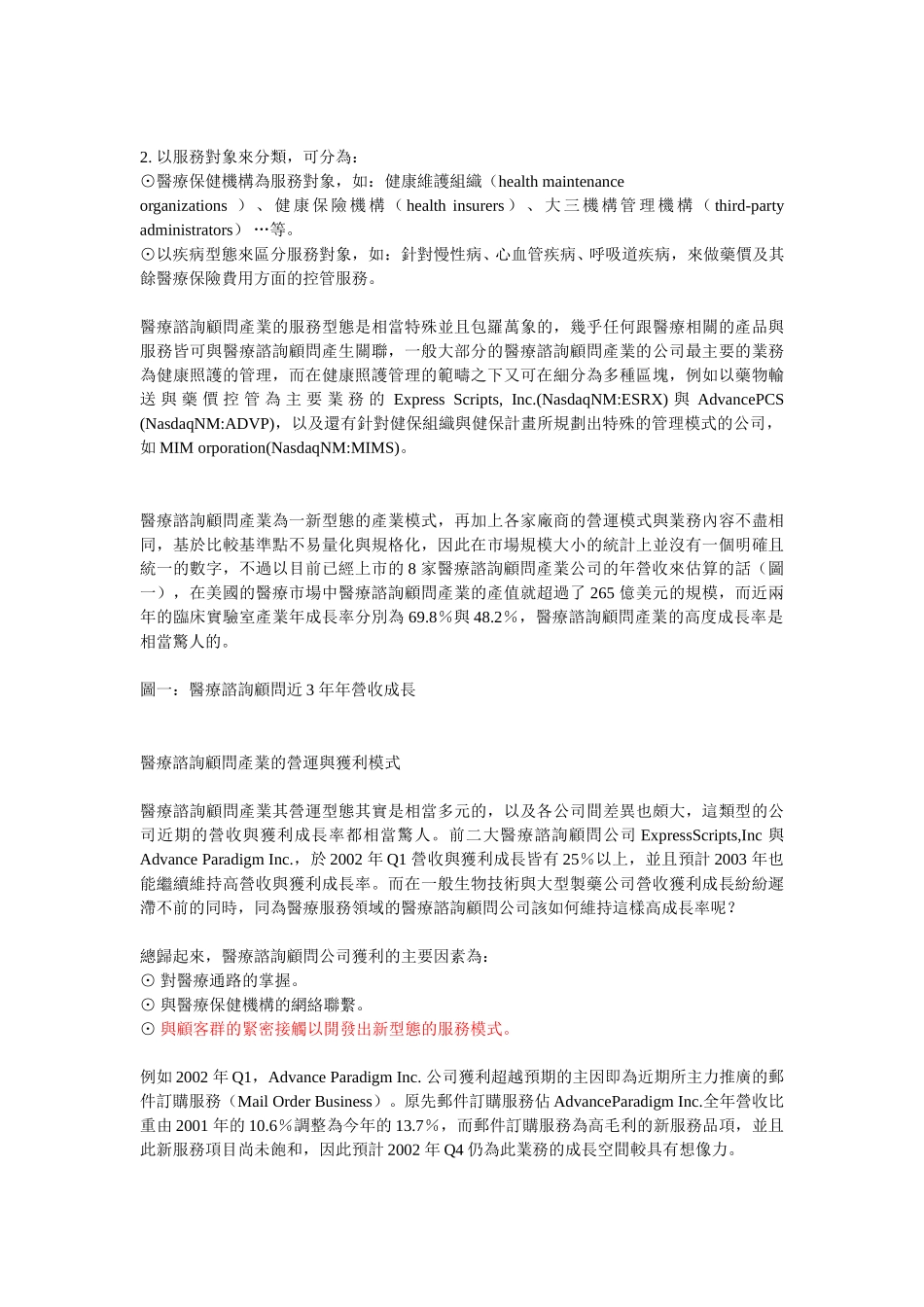 大陸醫療領域加快向外資開放.doc_第3页