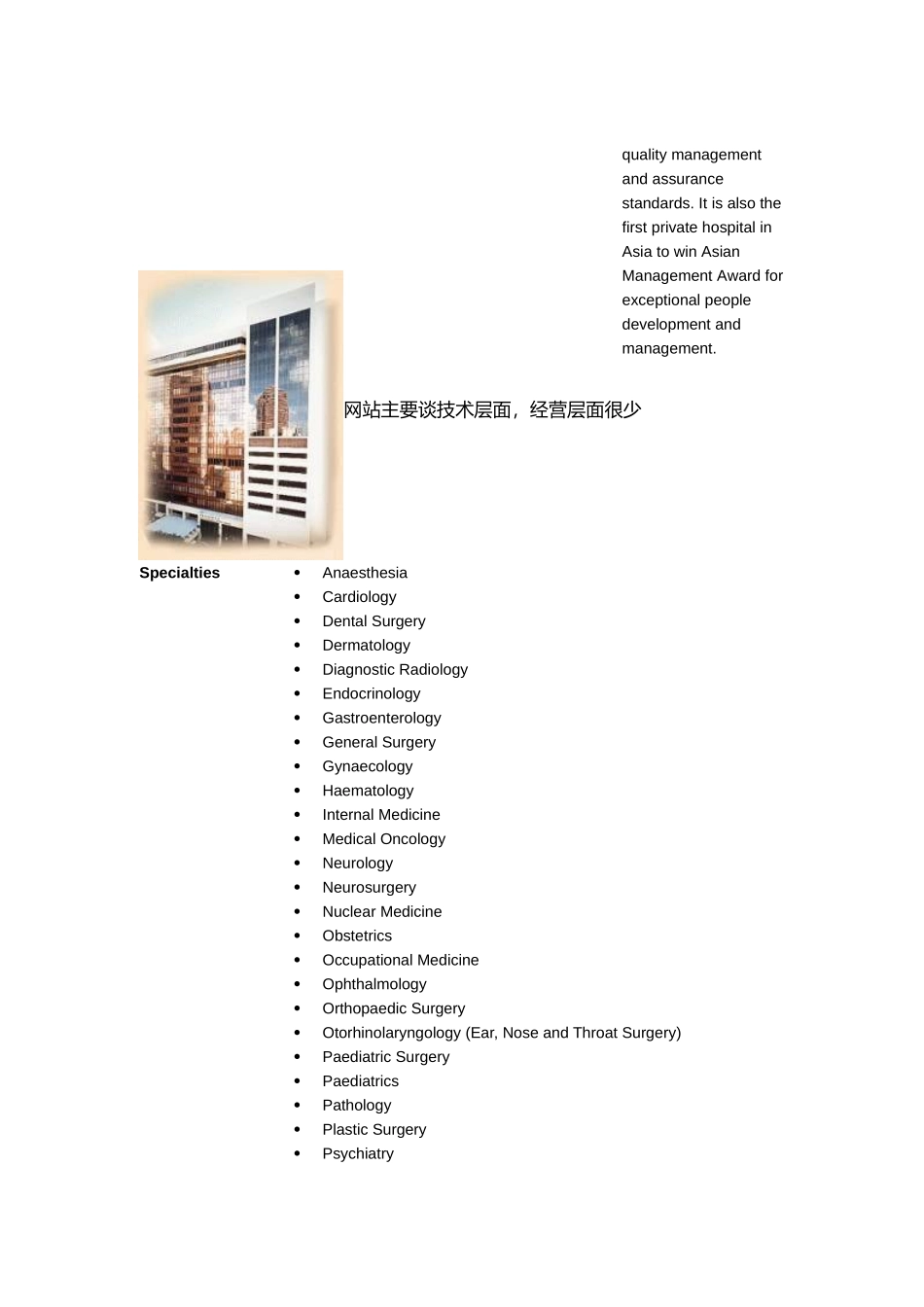 典型私立医院Mount Elizabeth Hospital.doc_第2页
