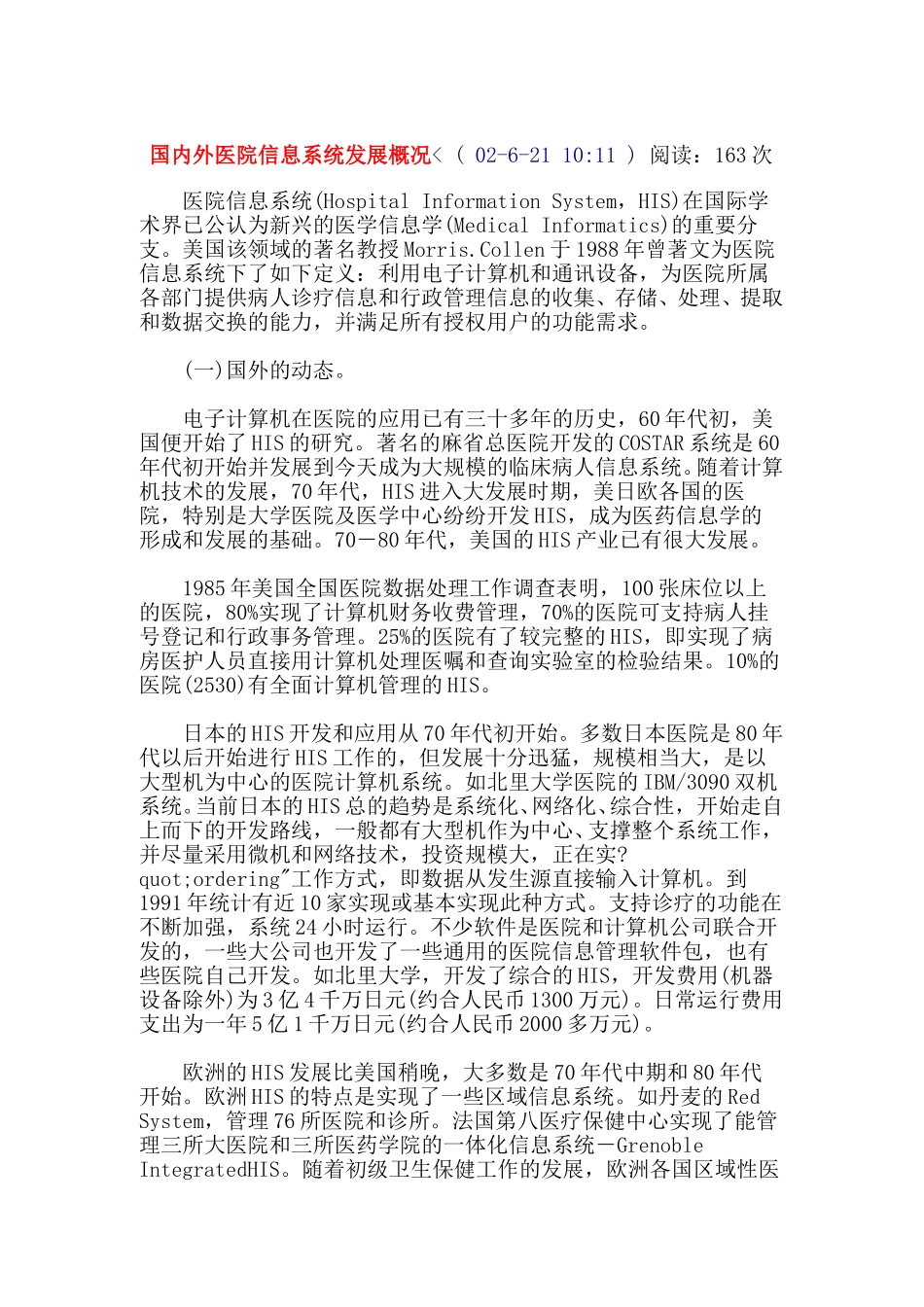 国内外医院信息系统发展概况.doc_第1页
