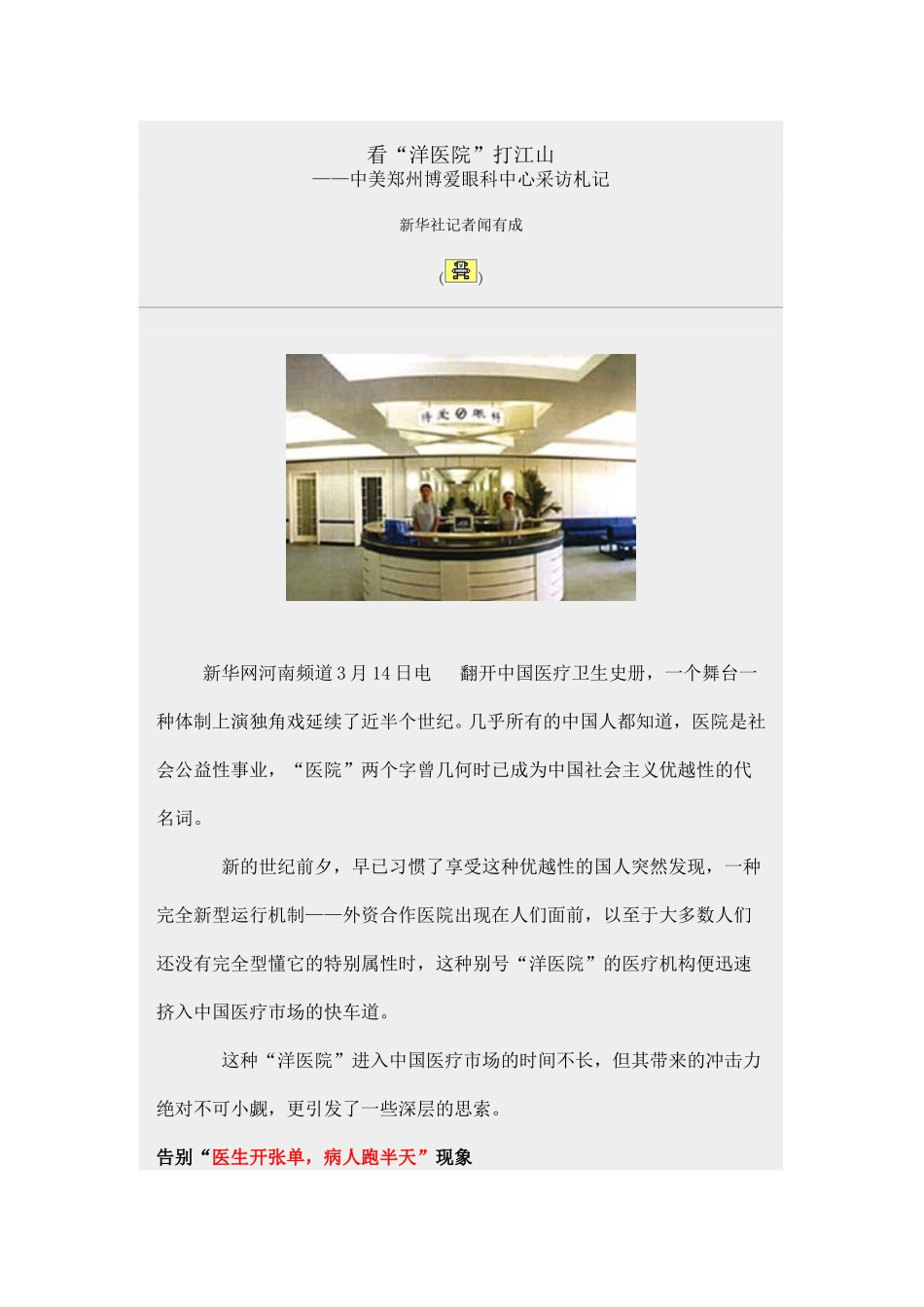 看“洋医院”打江山.doc_第1页