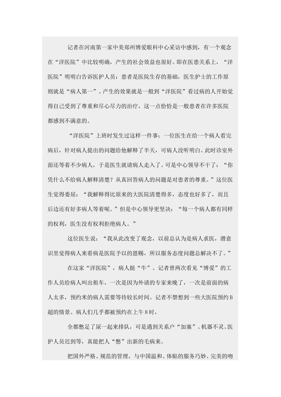 看“洋医院”打江山.doc_第2页