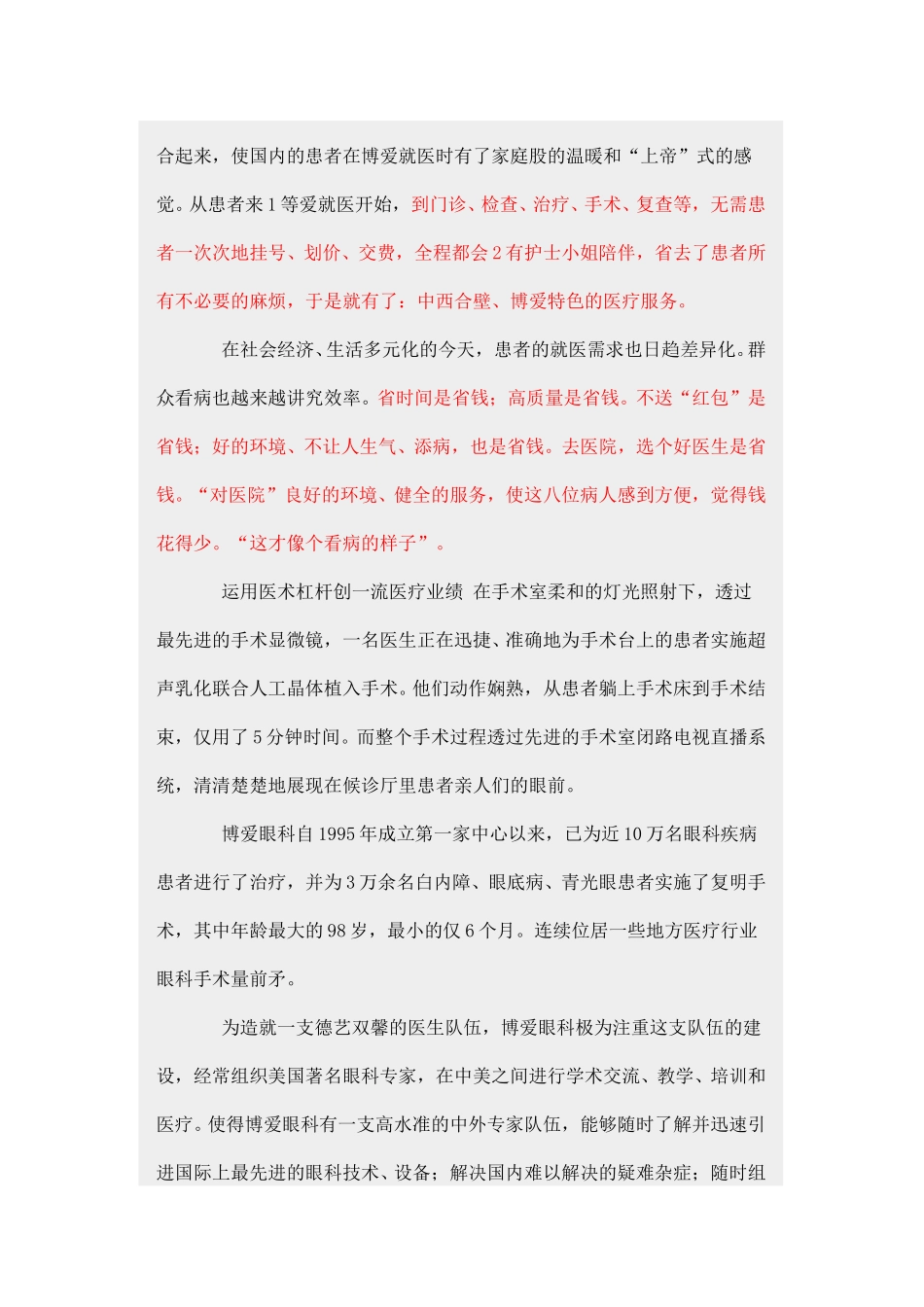 看“洋医院”打江山.doc_第3页