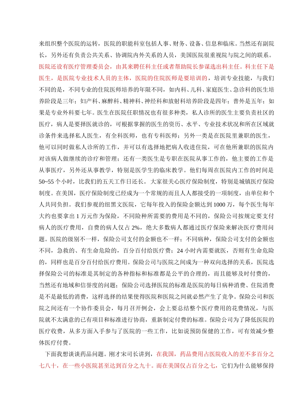 美国医院管理现状与发展.doc_第3页