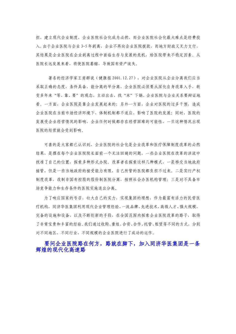 企业医院面临的机遇与挑战.doc_第2页