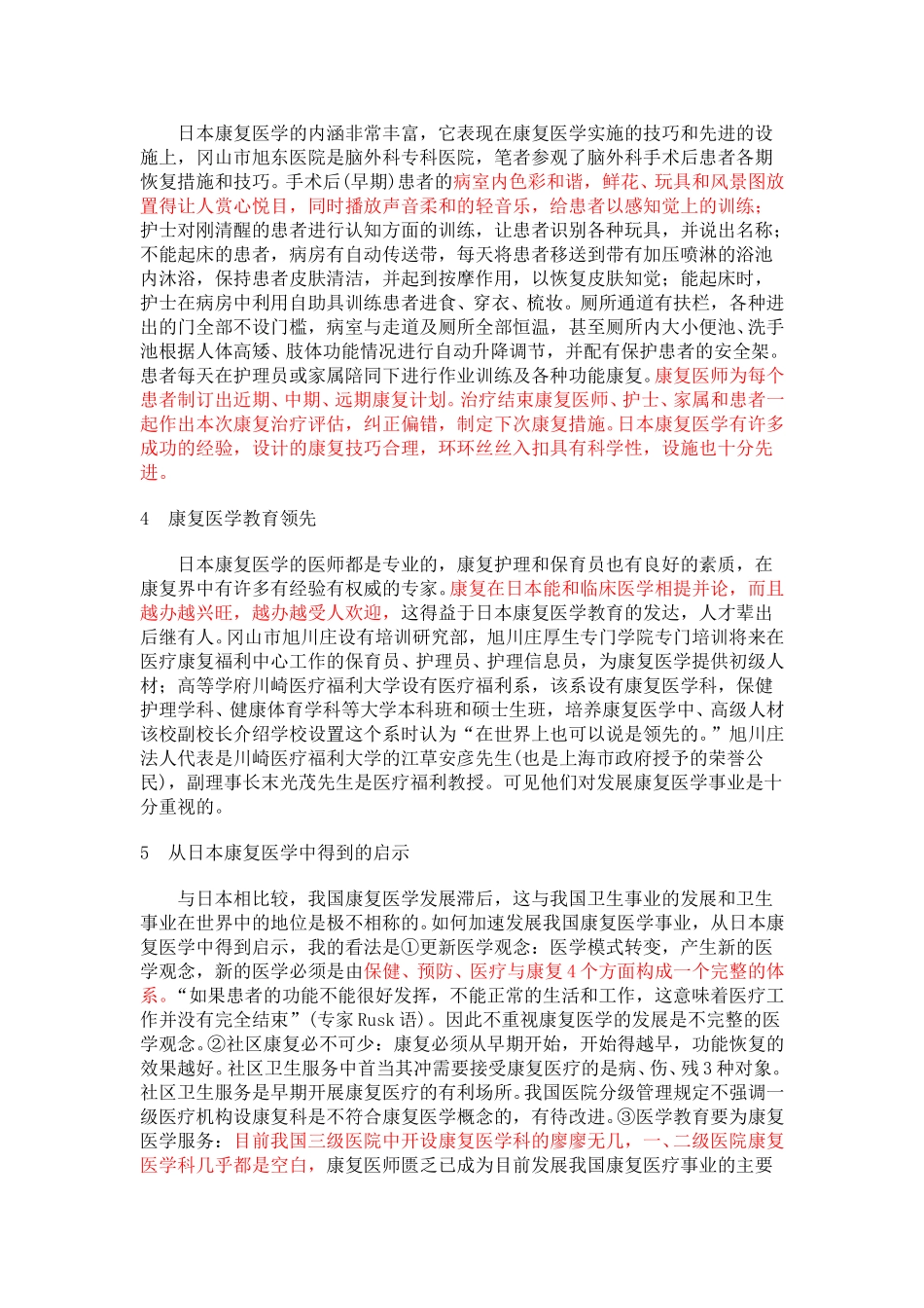 日本康复医学考察.doc_第2页