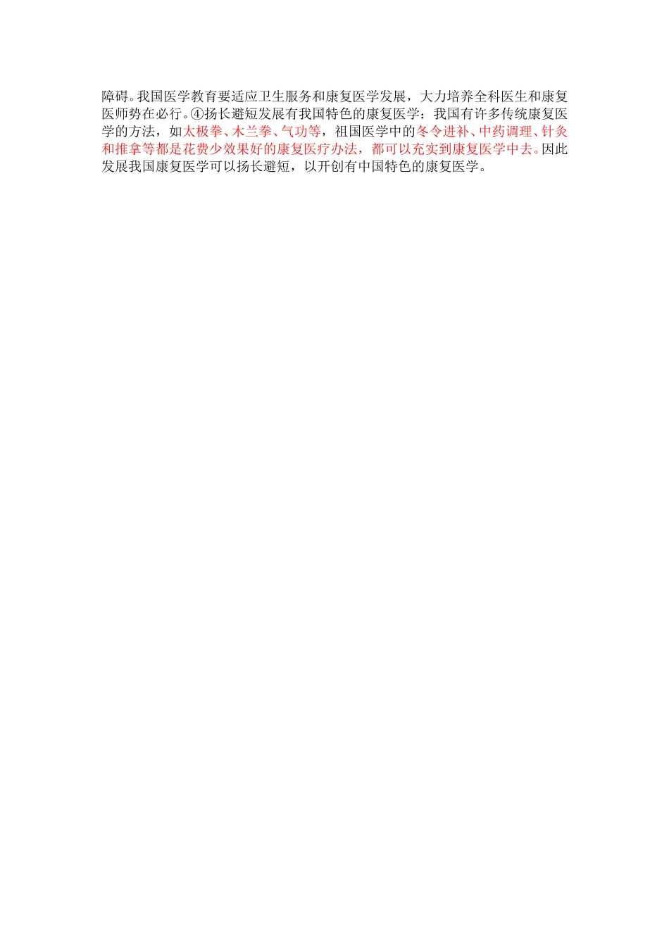 日本康复医学考察.doc_第3页