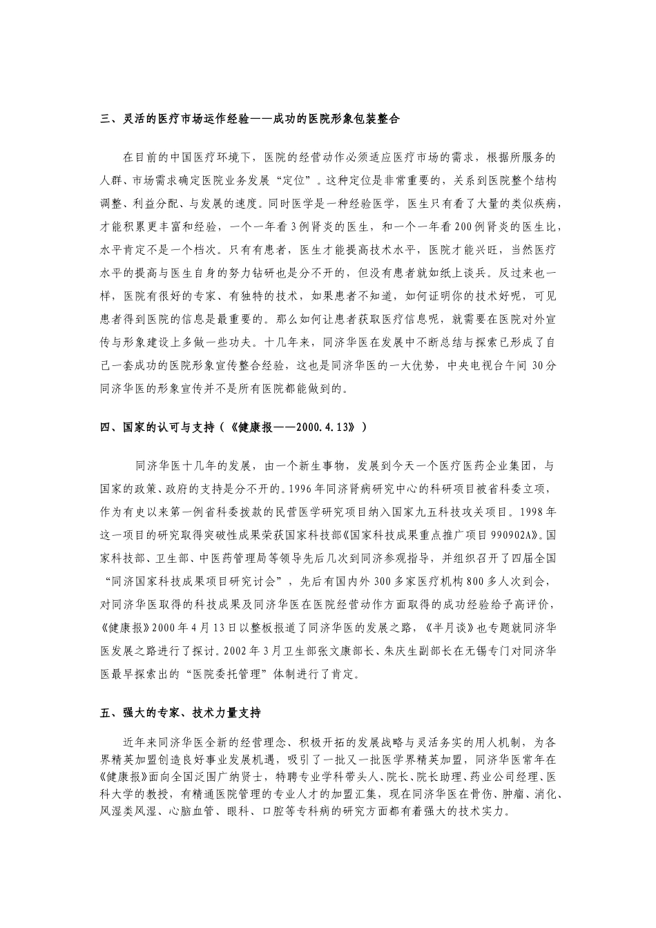 同济华医的成功经验.doc_第3页