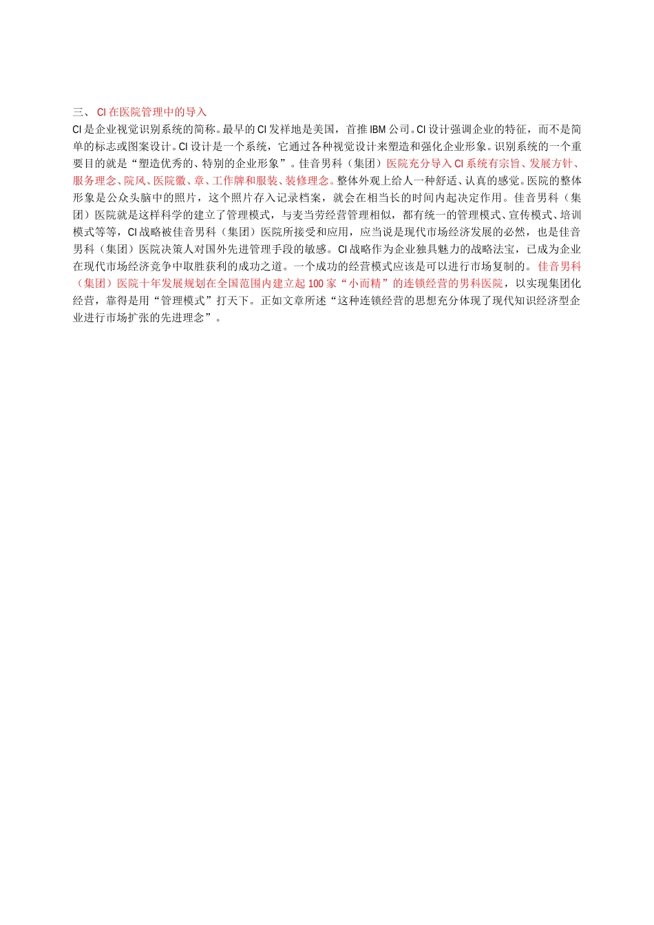 现代管理科学与医院管理的有机结合.doc_第2页