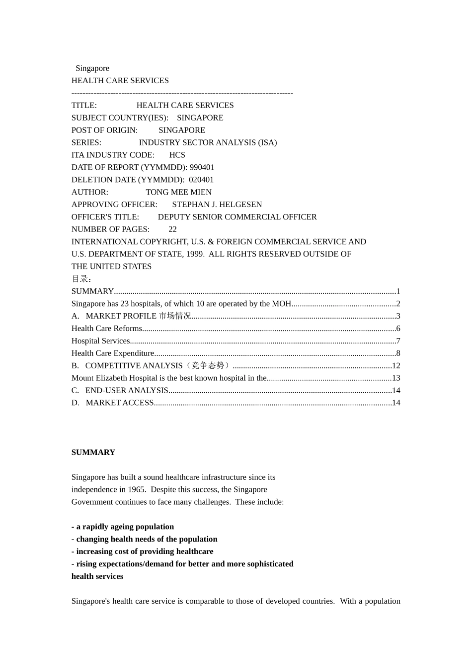 新加坡医疗体系.doc_第1页