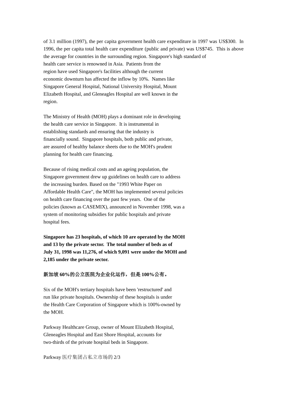 新加坡医疗体系.doc_第2页