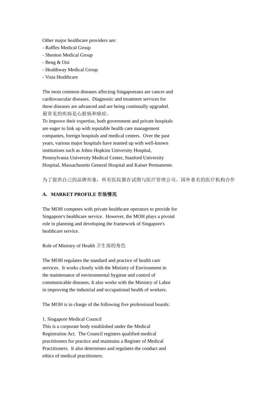 新加坡医疗体系.doc_第3页
