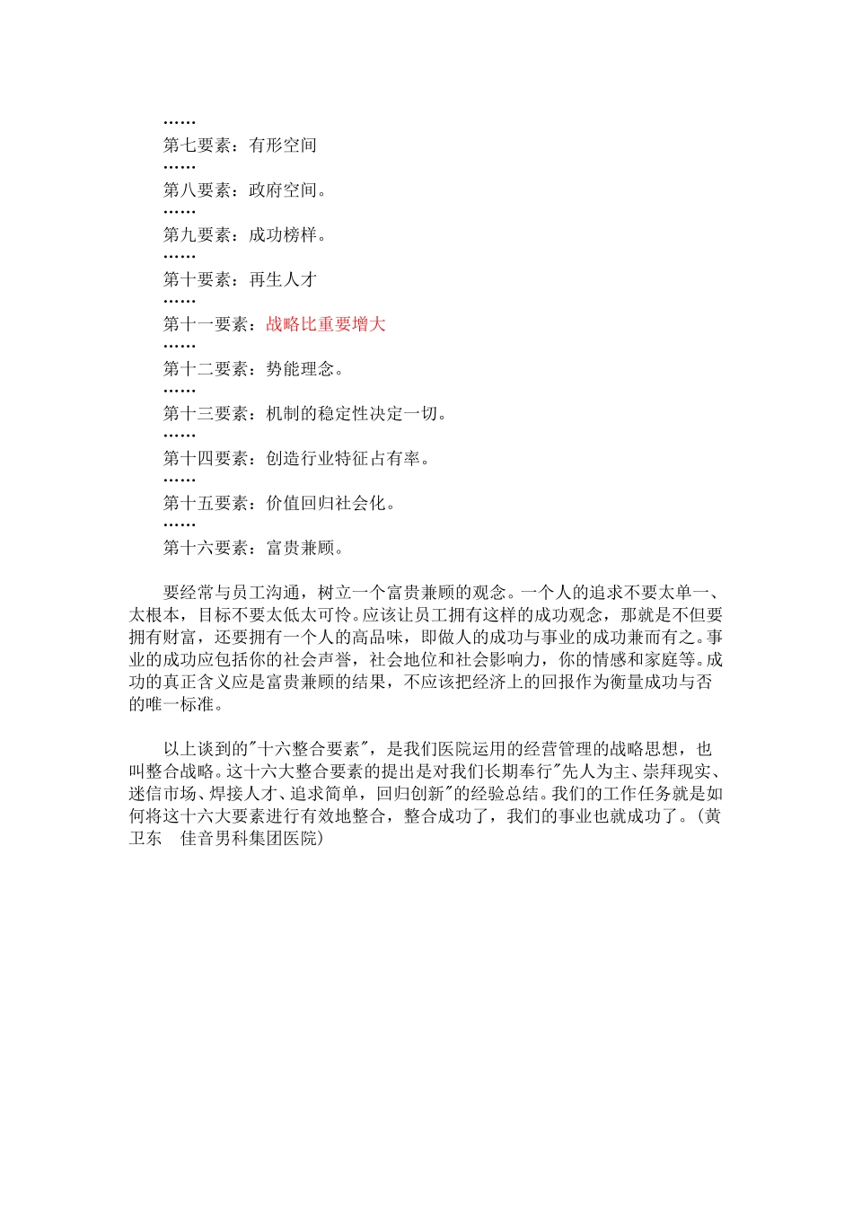 新世纪医院经营发展中的整合战略.doc_第3页