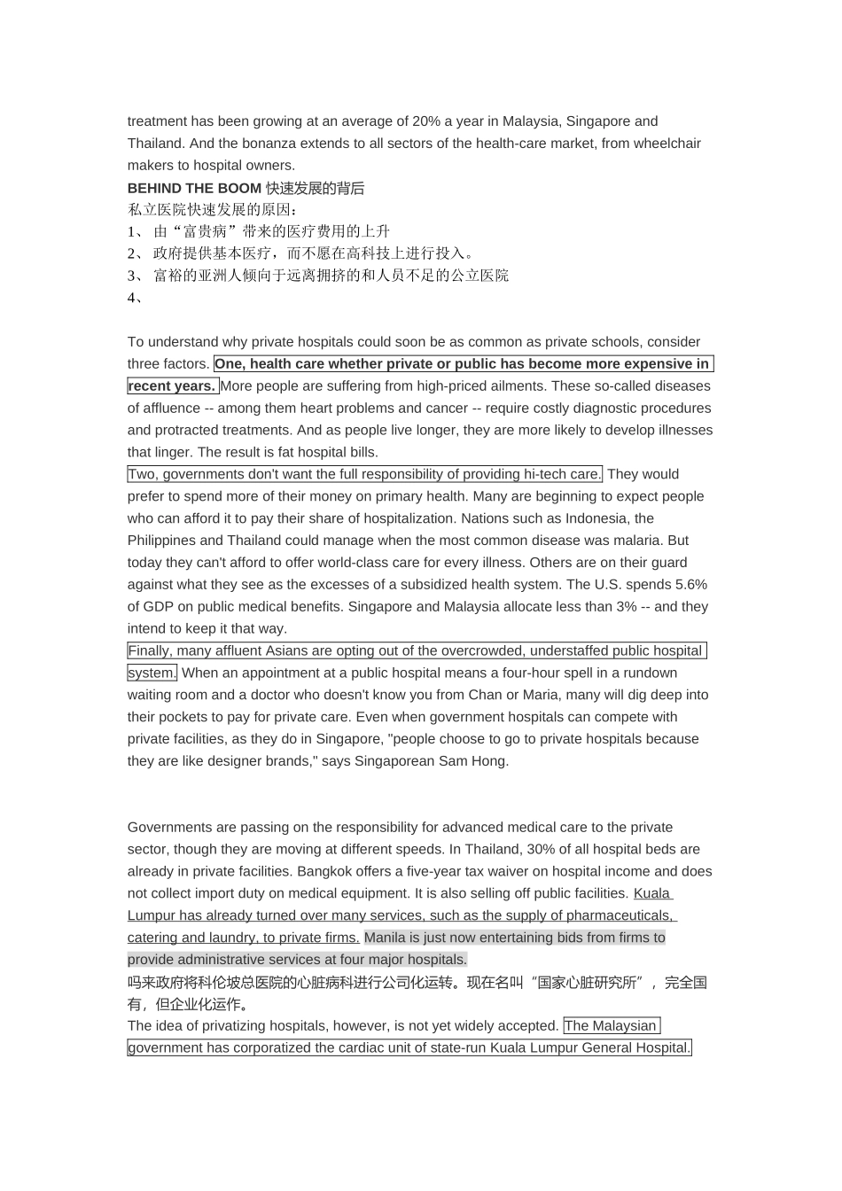 亚洲医疗产业的快速发展与趋势.doc_第2页