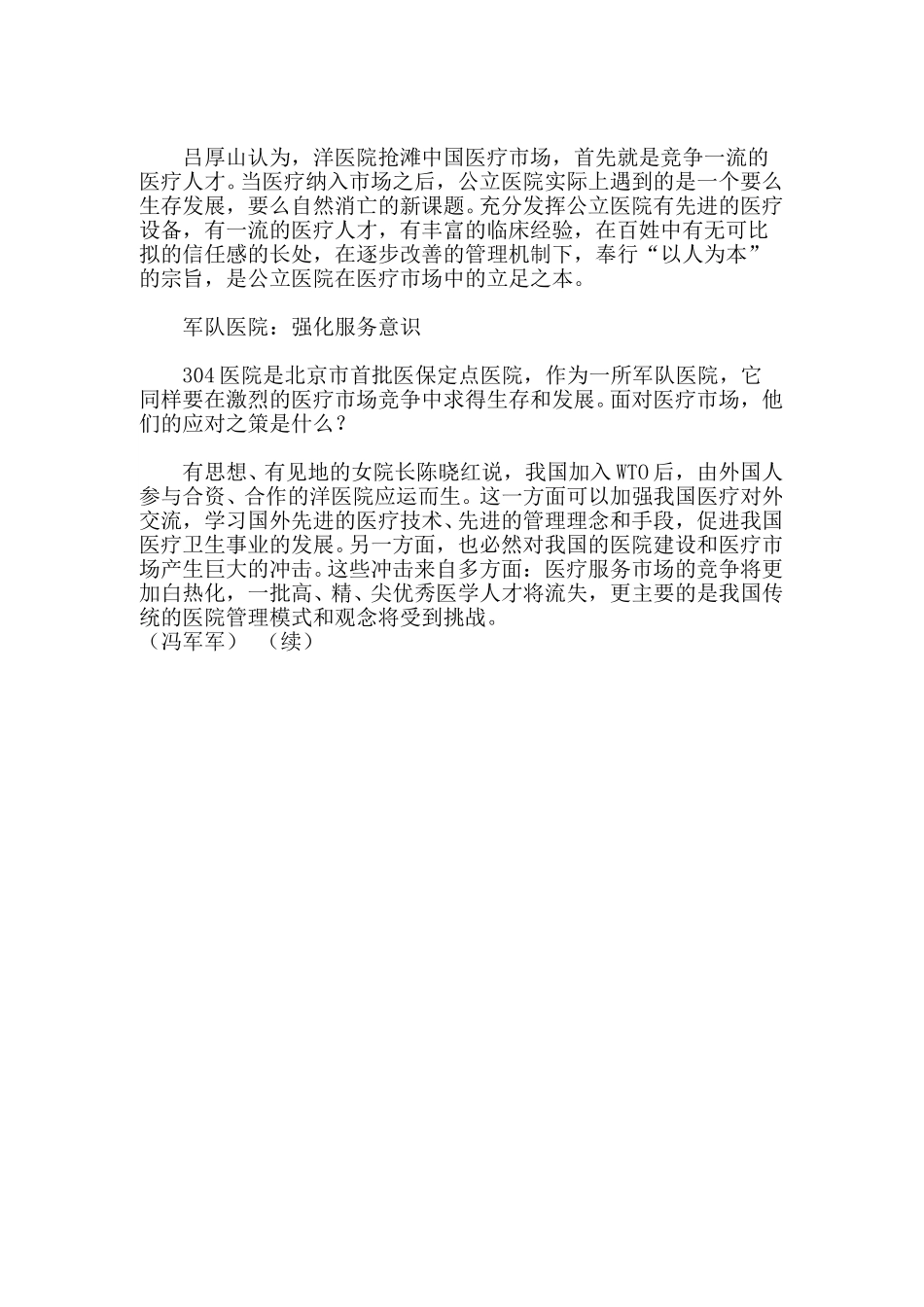 医疗服务市场化，医院怎么办.doc_第2页