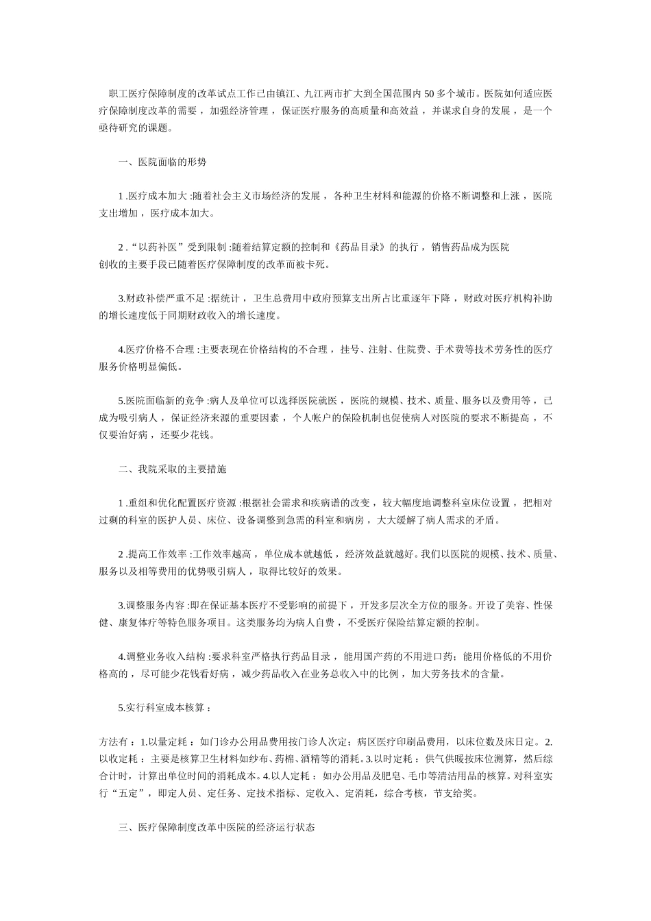医疗改革.doc_第1页