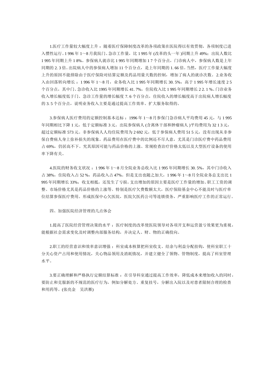 医疗改革.doc_第2页